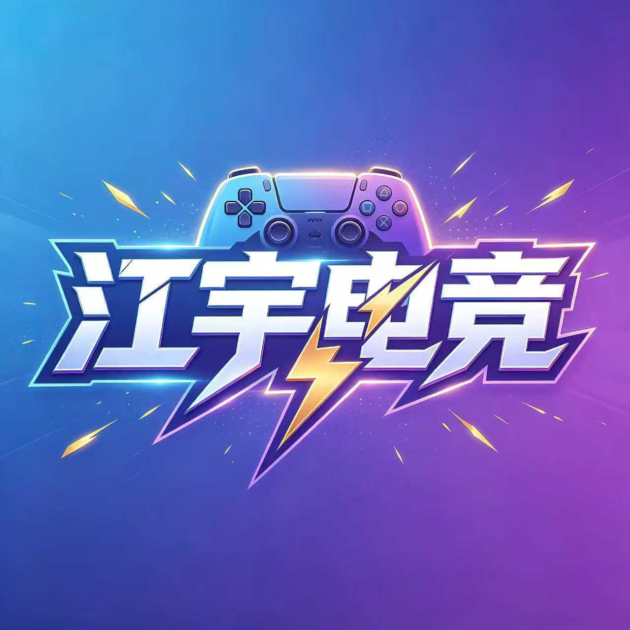 江宇电竞